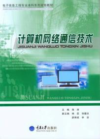 計(jì)算機(jī)網(wǎng)絡(luò)通信技術(shù) 發(fā)展歷程、核心原理與未來展望