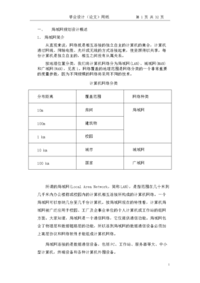 局域網(wǎng)的規(guī)劃設(shè)計(jì)畢業(yè)設(shè)計(jì)———基于計(jì)算機(jī)網(wǎng)絡(luò)技術(shù)的開發(fā)與實(shí)踐